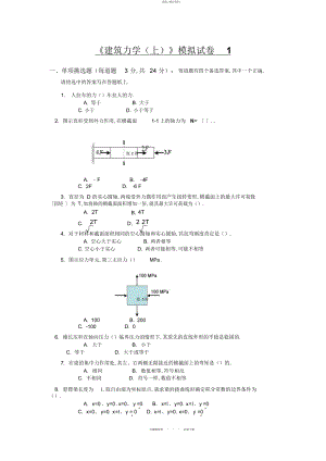 2022年《建筑力学》模拟题及答案 .docx