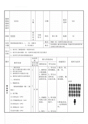 篮球教案基础进攻战术(4页).doc