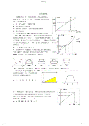 2022年八年级函数图像练习题3.docx