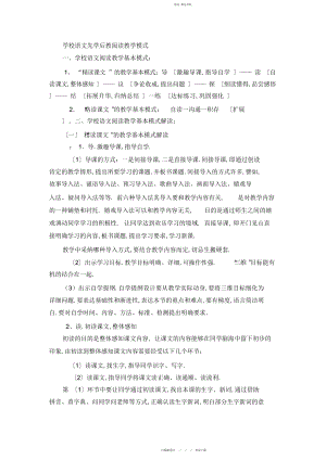 2022年小学语文先学后教阅读教学模式.docx