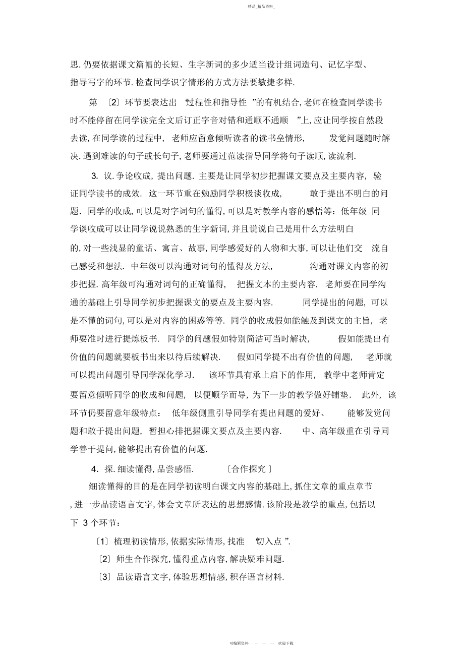 2022年小学语文先学后教阅读教学模式.docx_第2页