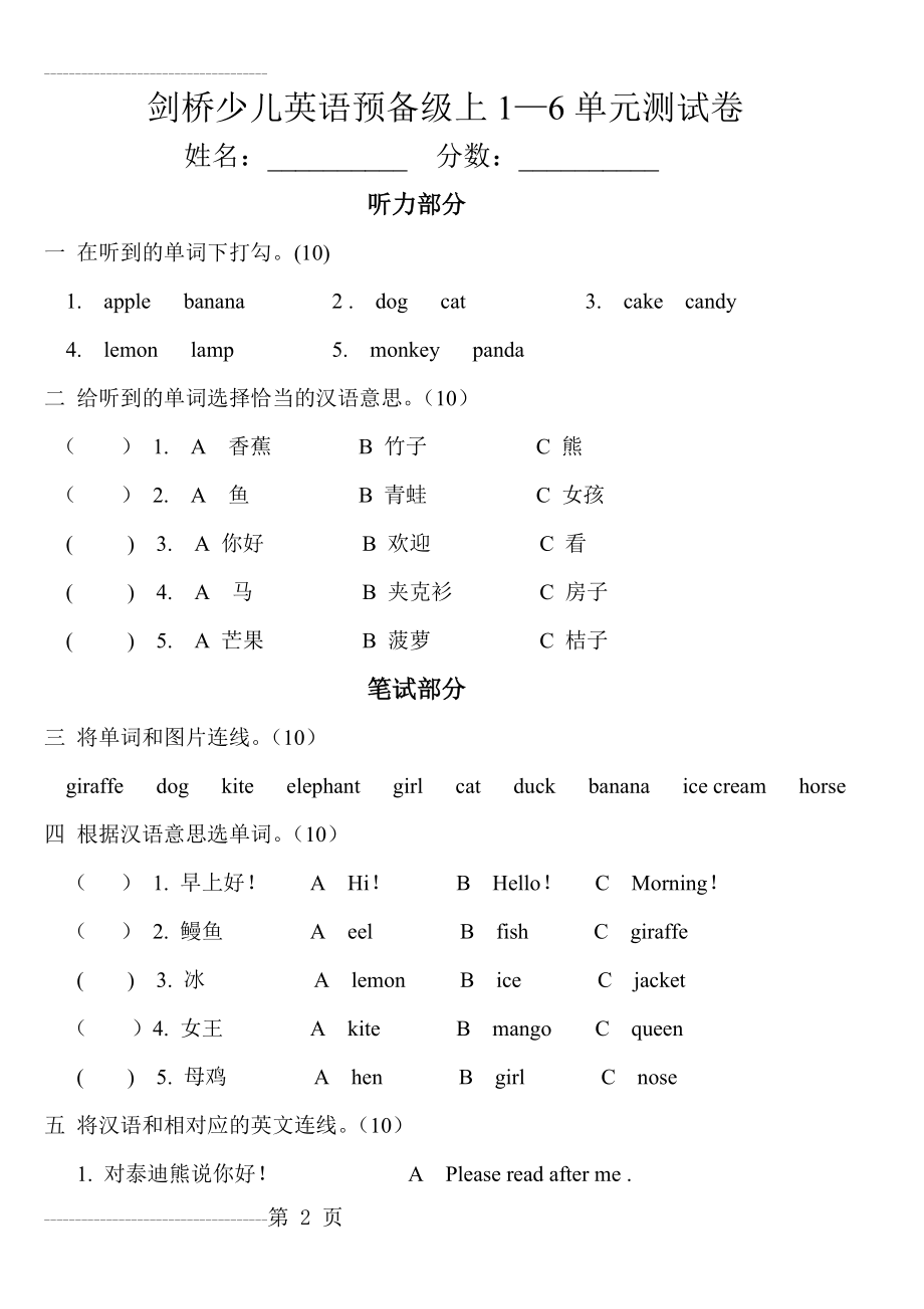 剑桥少儿英语预备级上1-6单元测试卷(3页).doc_第2页