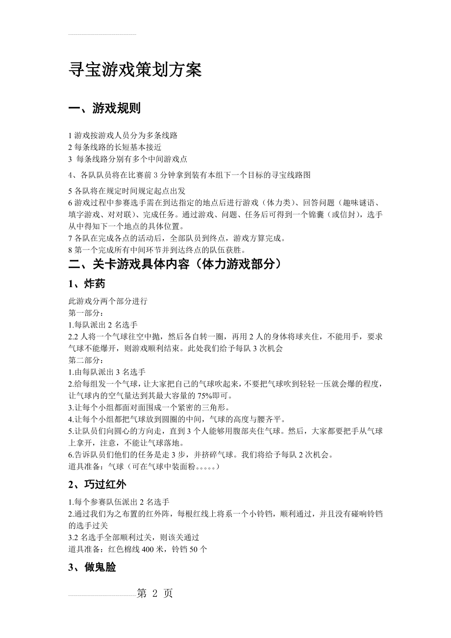 寻宝游戏策划方案(4页).doc_第2页