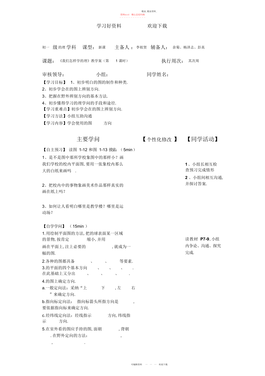 2022年初一地理上第一章第二节导学案模板.docx_第1页