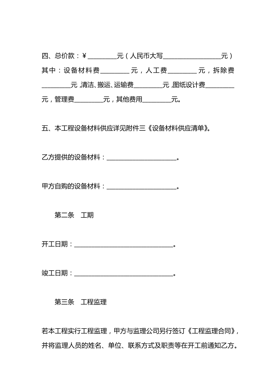 上海市采暖安装施工合同示范文本.docx_第2页