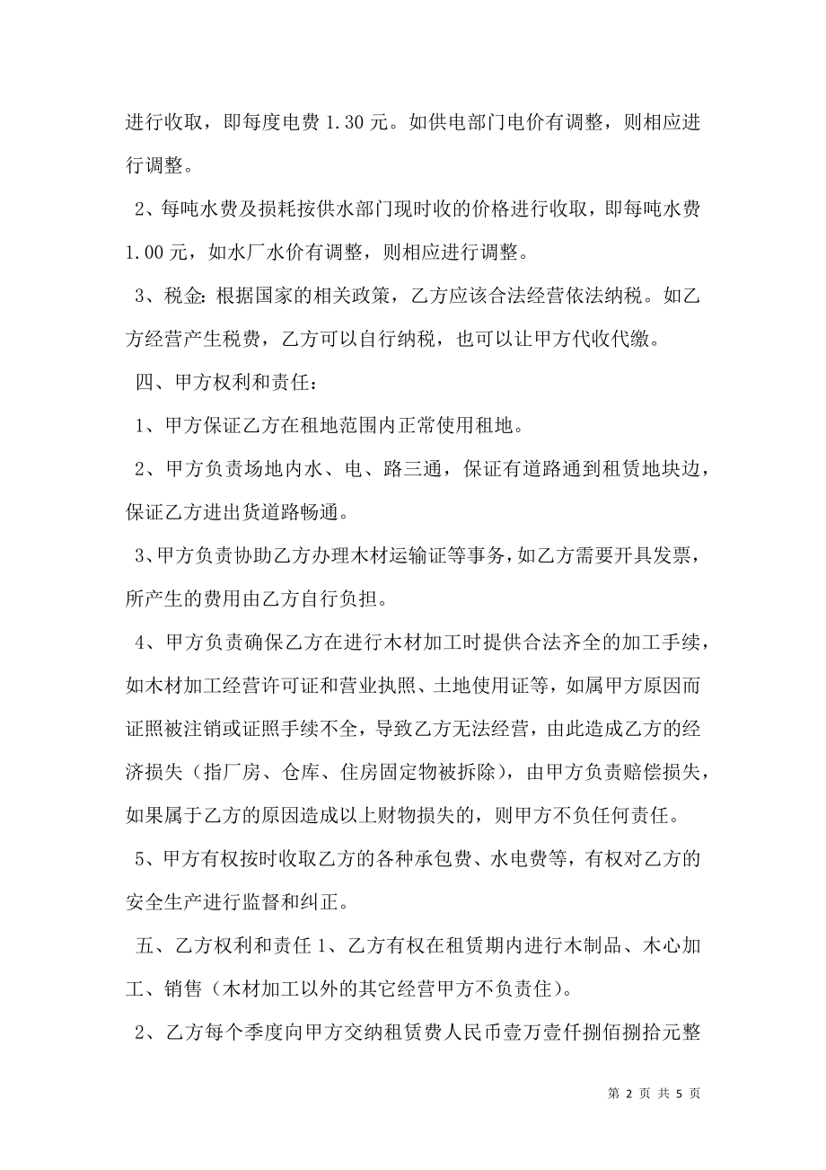 公司场地出租合同书2020.doc_第2页