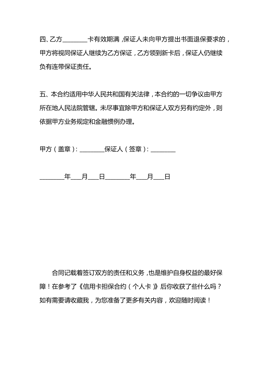 信用卡担保合约（个人卡）.docx_第2页