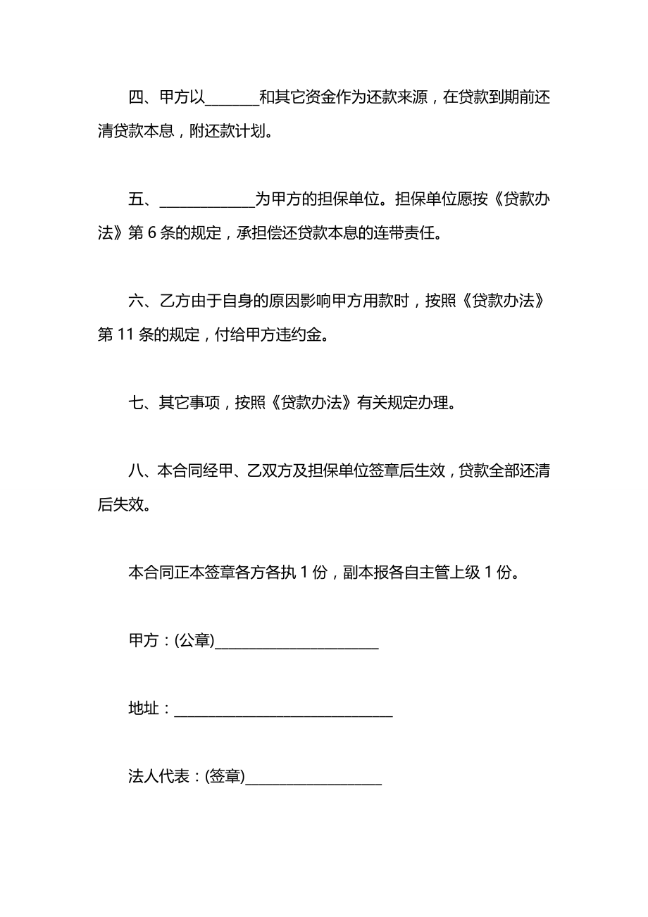 关于城市土地开发和商品房借款合同范本.docx_第2页