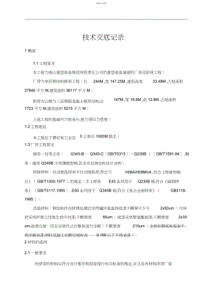 2022年技术质量交底记录 .docx