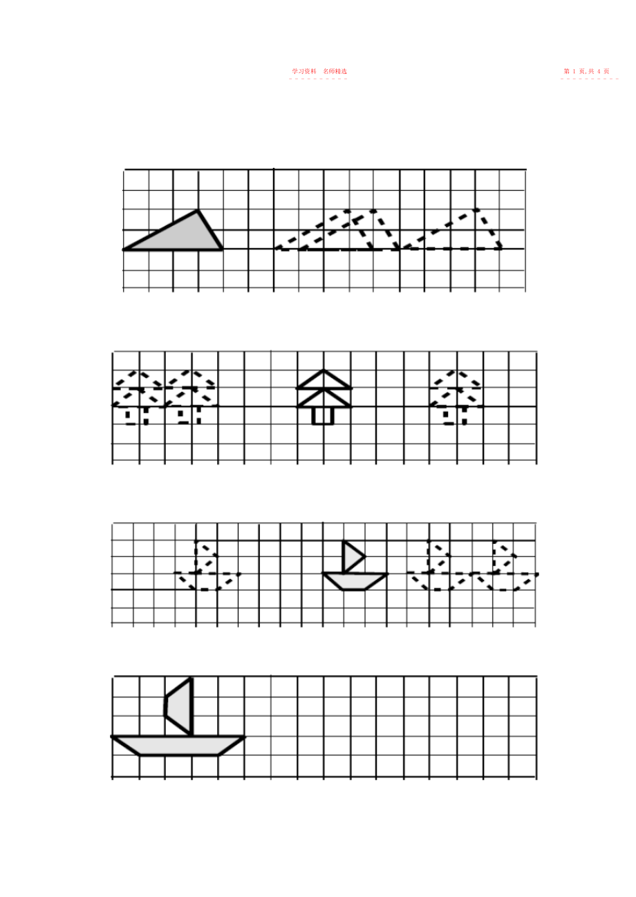 2022年小学二级平移练习题.docx_第2页