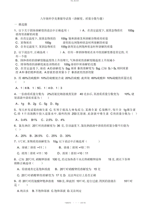 2022年八级科学竞赛辅导试卷 .docx