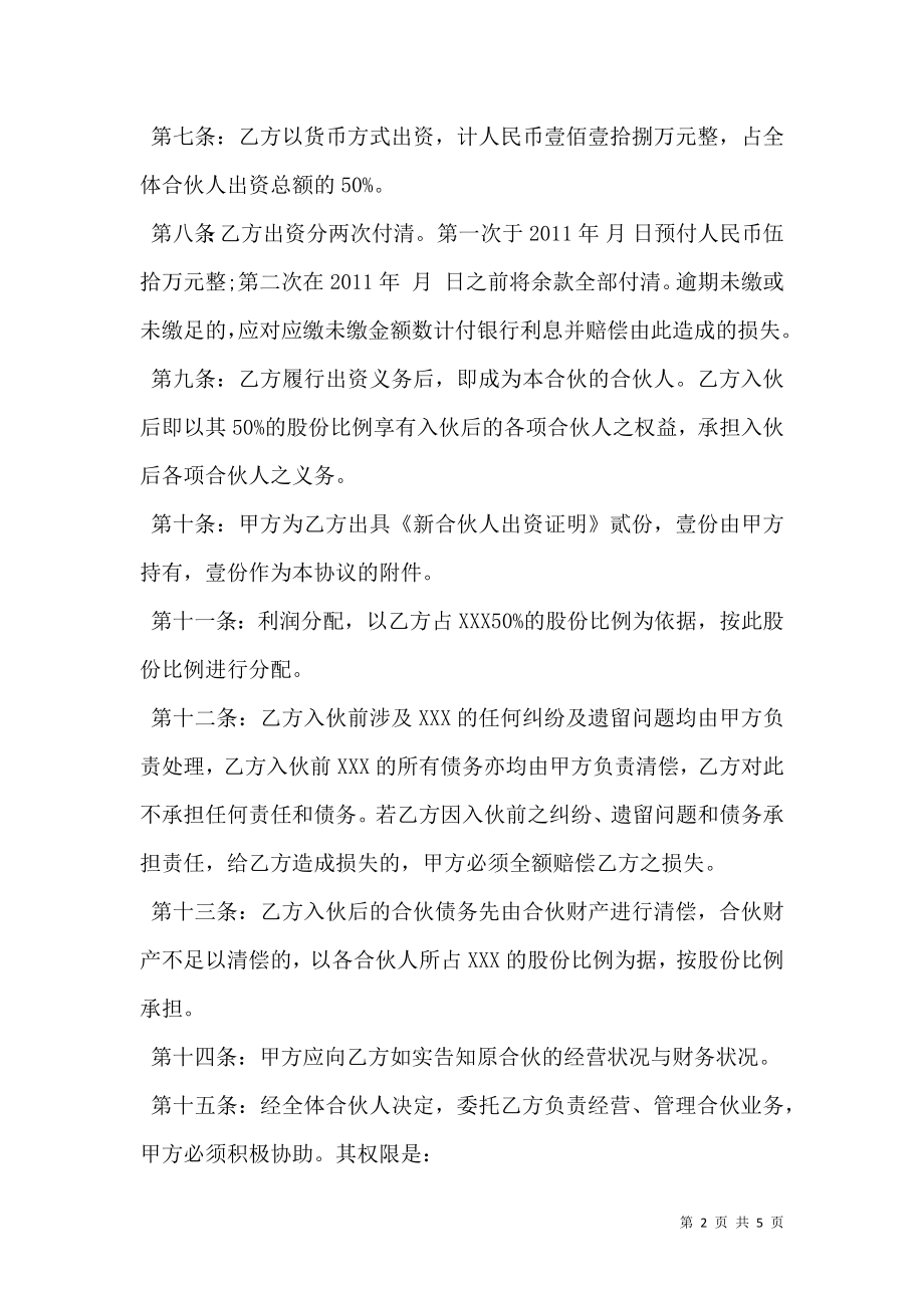 个人新入伙协议书样书.doc_第2页