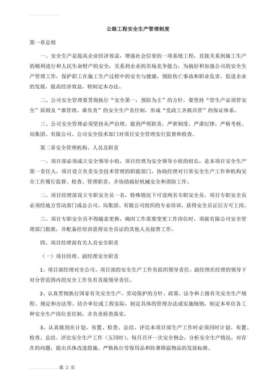 公路工程安全生产管理制度(7页).doc_第2页