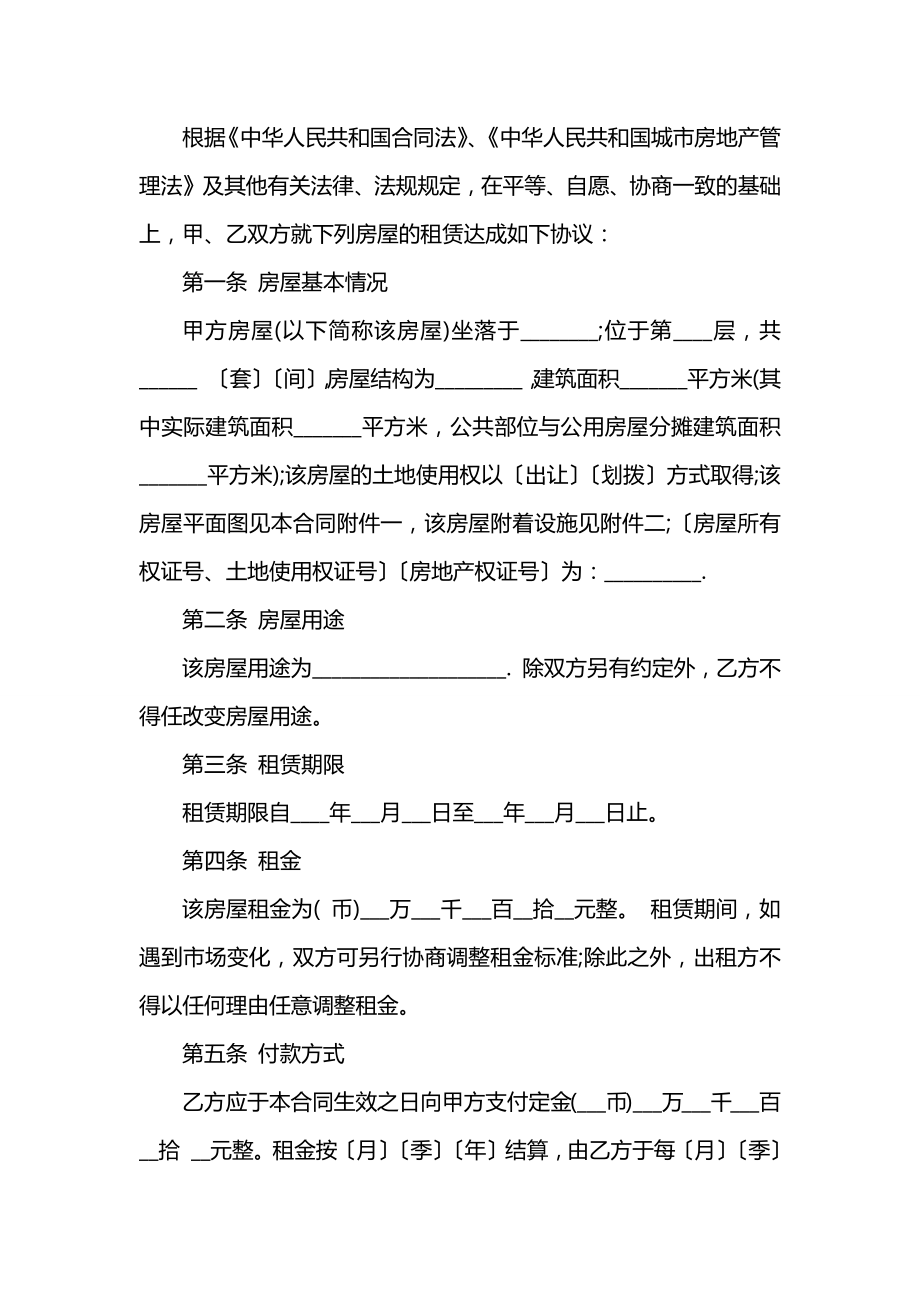 公司租房合同模板参考.docx_第2页