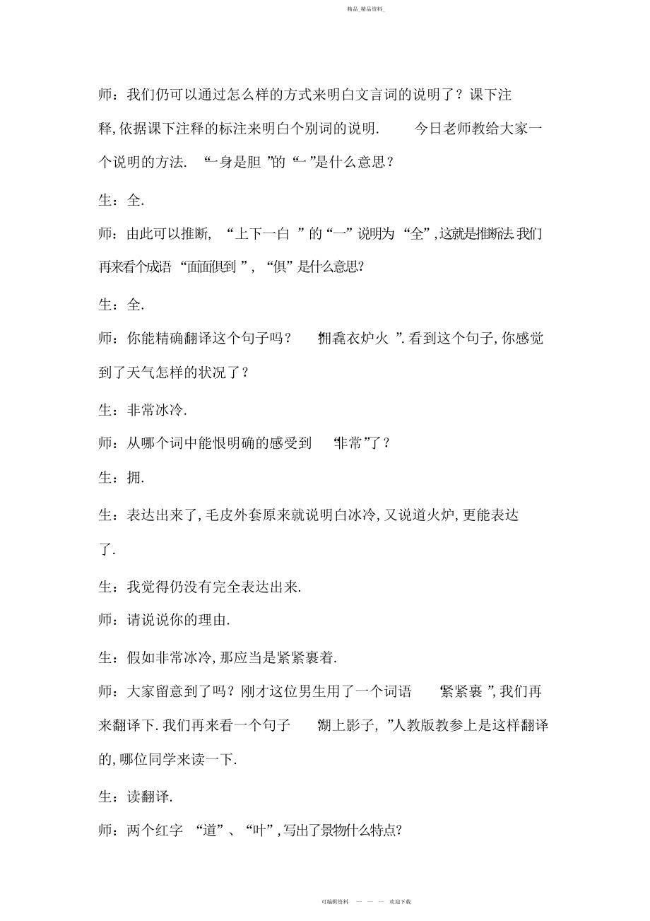 2022年初中语文课堂教学评比课《湖心亭看雪》课堂教学实录.docx_第2页