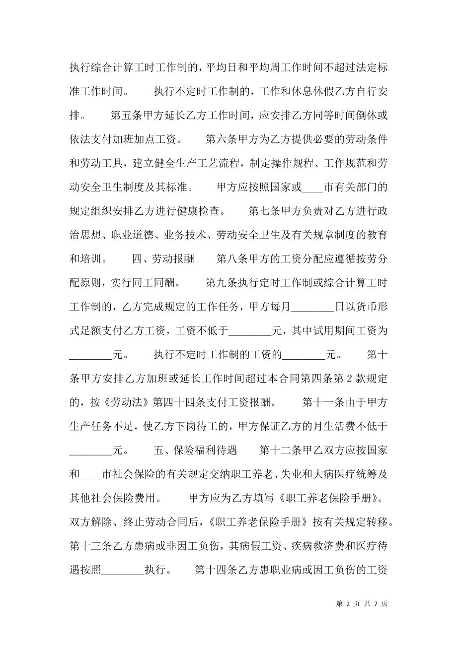 关于劳务劳动合同样书.doc_第2页