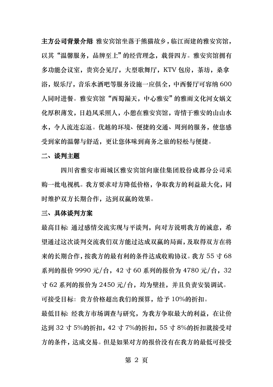 谈判方案设计.doc_第2页