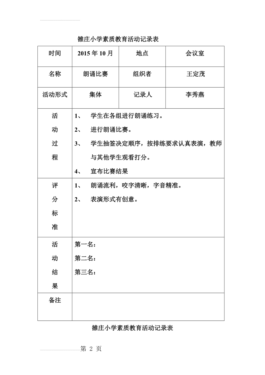 素质教育活动记录(4页).doc_第2页