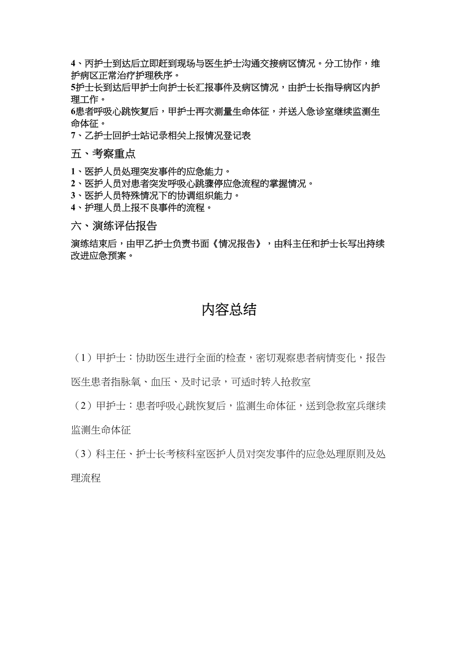 医学专题一外出检查病人突发呼吸心跳骤停应急预案演练.docx_第2页