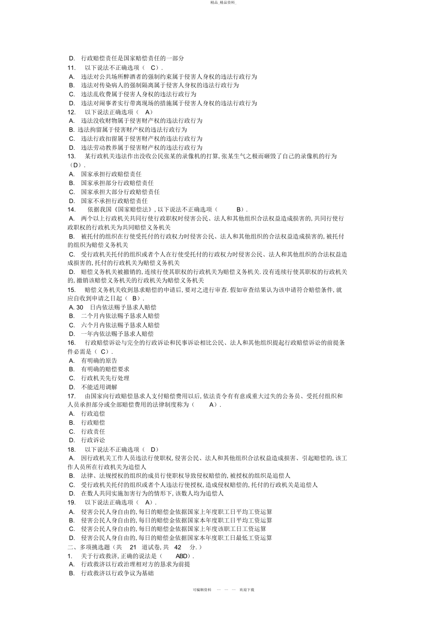 2022年《行政法与行政诉讼法》网上作业参考答案 .docx_第2页