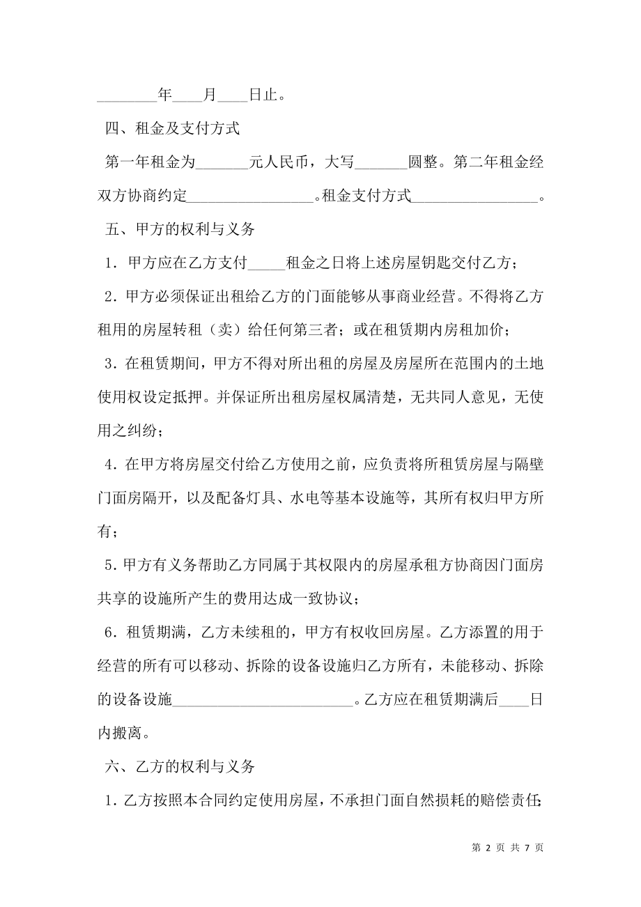 个人门面房租赁合同 (2).doc_第2页