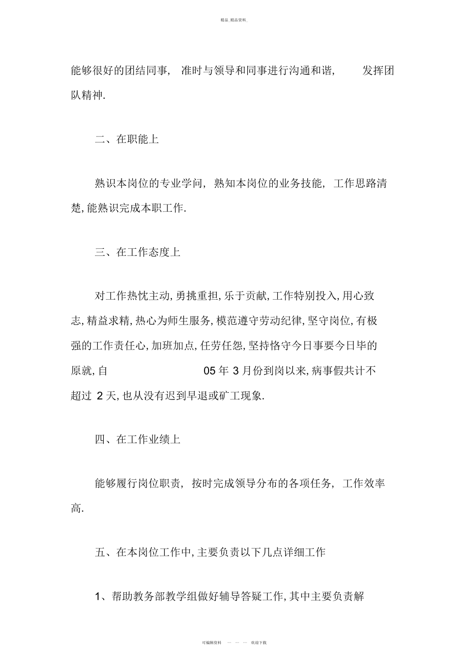 2022年办公室机房管理员个人工作总结.docx_第2页