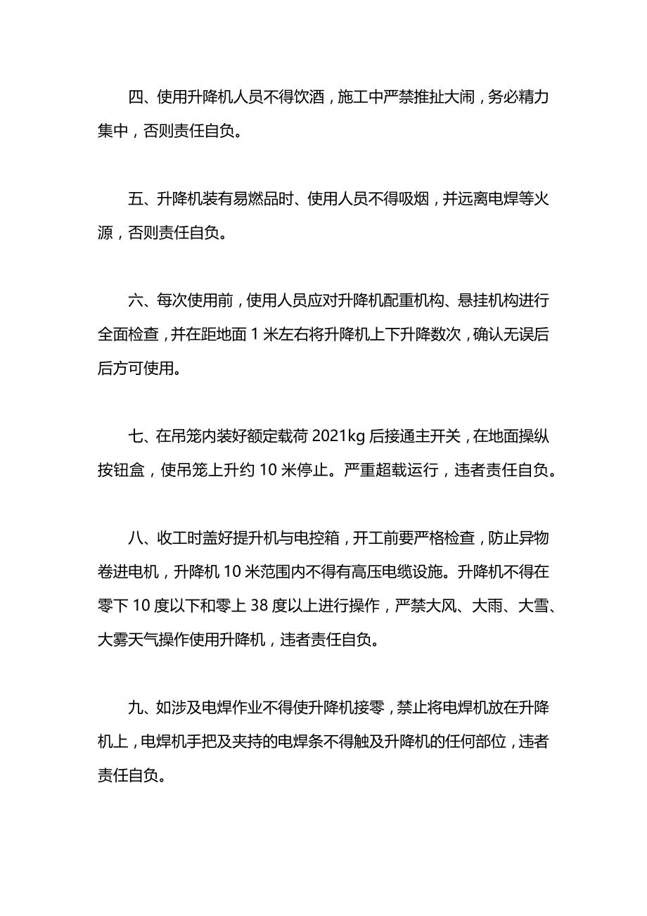 SC型系列施工升降机租赁安全协议书范本.docx_第2页