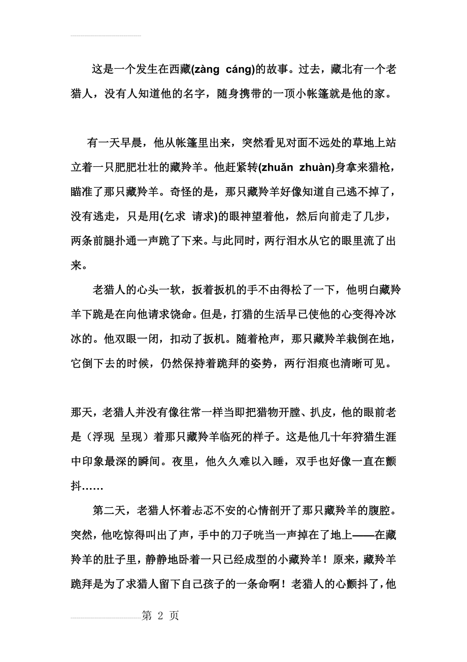 六年级语文阅读理解训练及答案(29页).doc_第2页