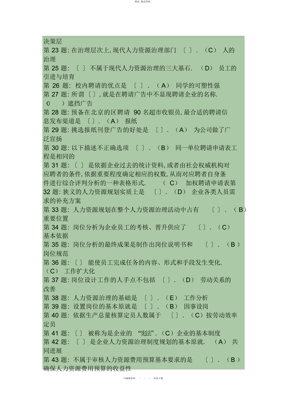 2022年人力资源管理职业技能实训形成性考核答案 .docx_第2页