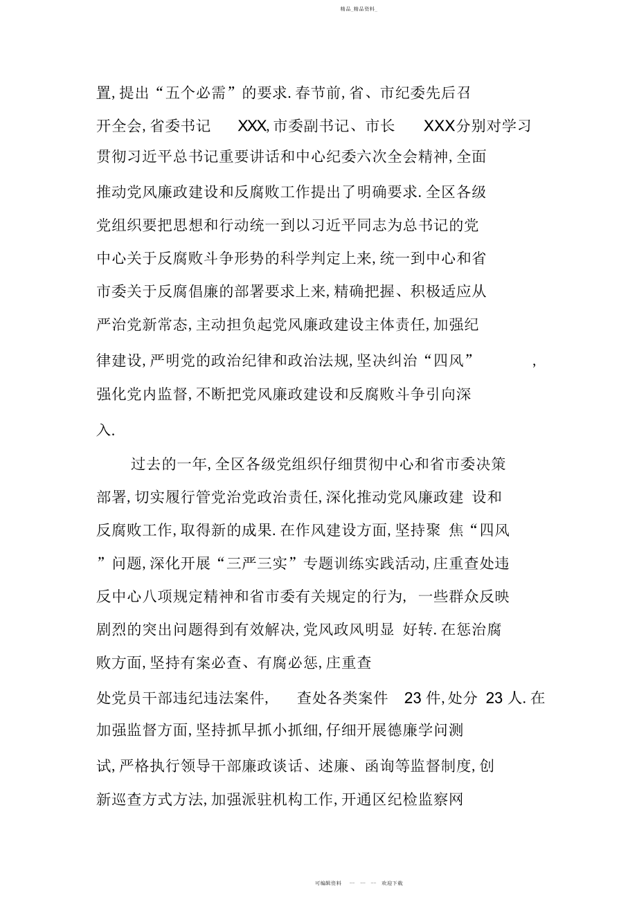 2022年在党风廉政建设工作会议上的讲话 .docx_第2页