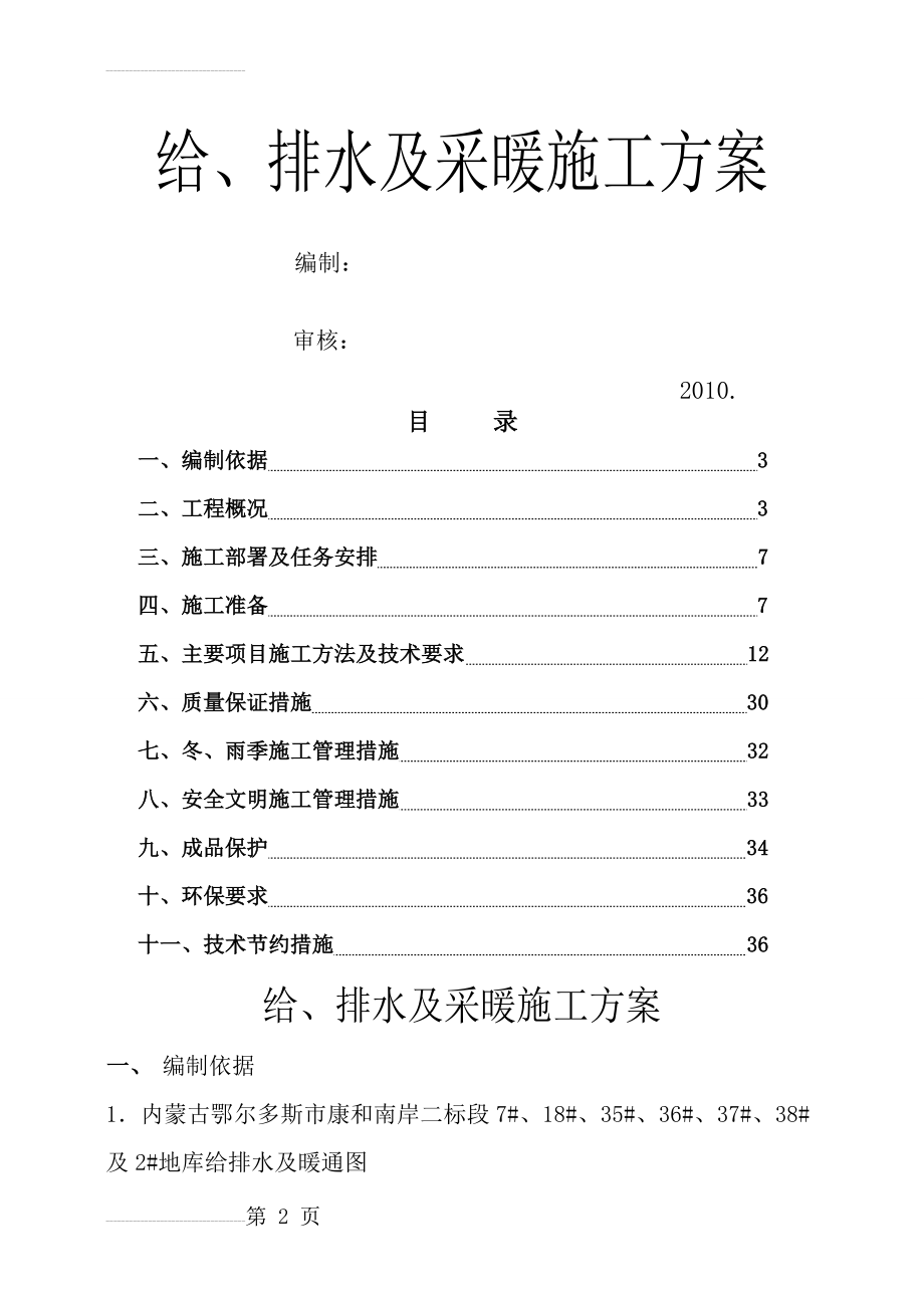 给排水采暖施工方案(33页).doc_第2页