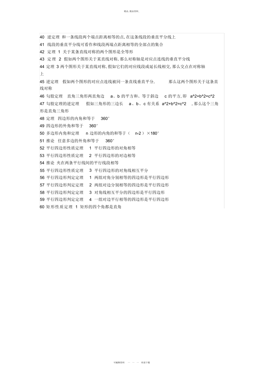 2022年初二数学上册知识点总结 .docx_第2页