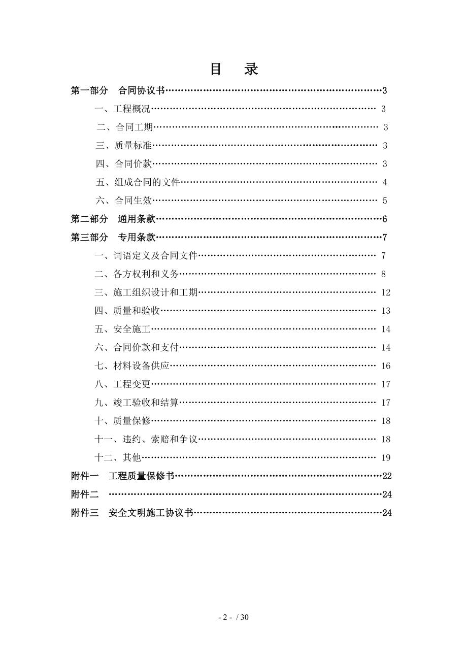 体能训练馆钢网架安装工程施工合同.doc_第2页