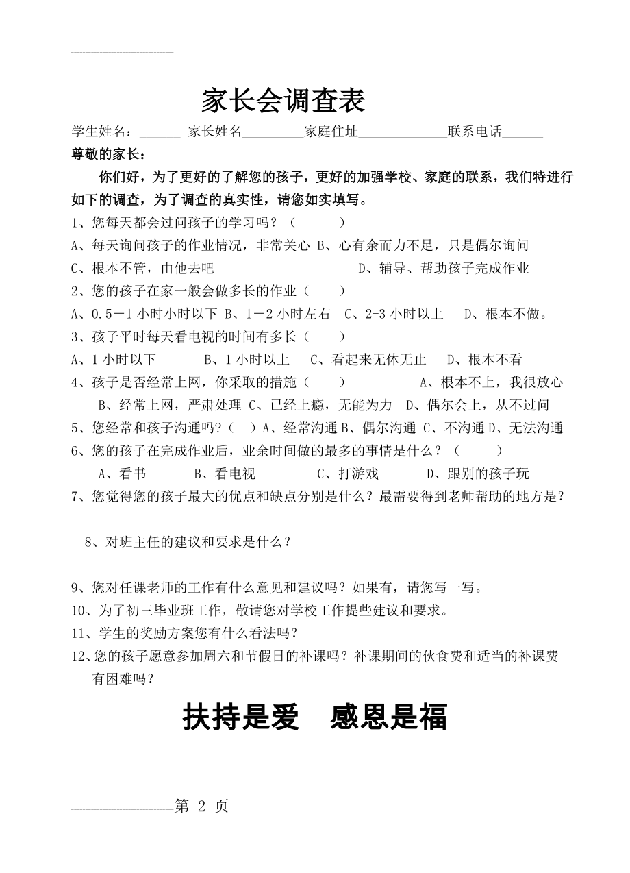 家长会调查表(5页).doc_第2页