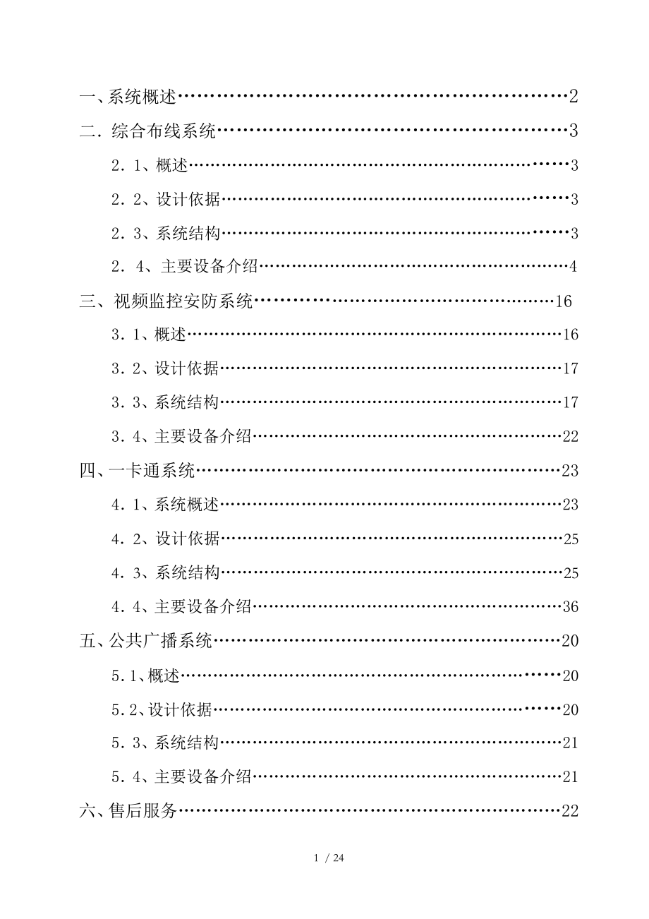 写字楼弱电系统设计方案全套.doc_第2页