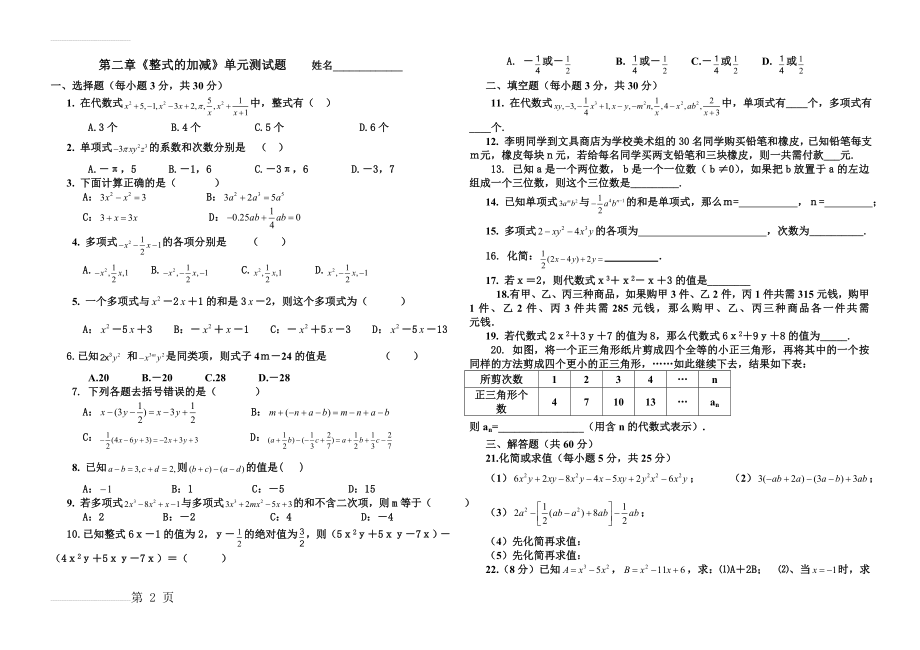 第二章《整式的加减》单元测试题2(3页).doc_第2页