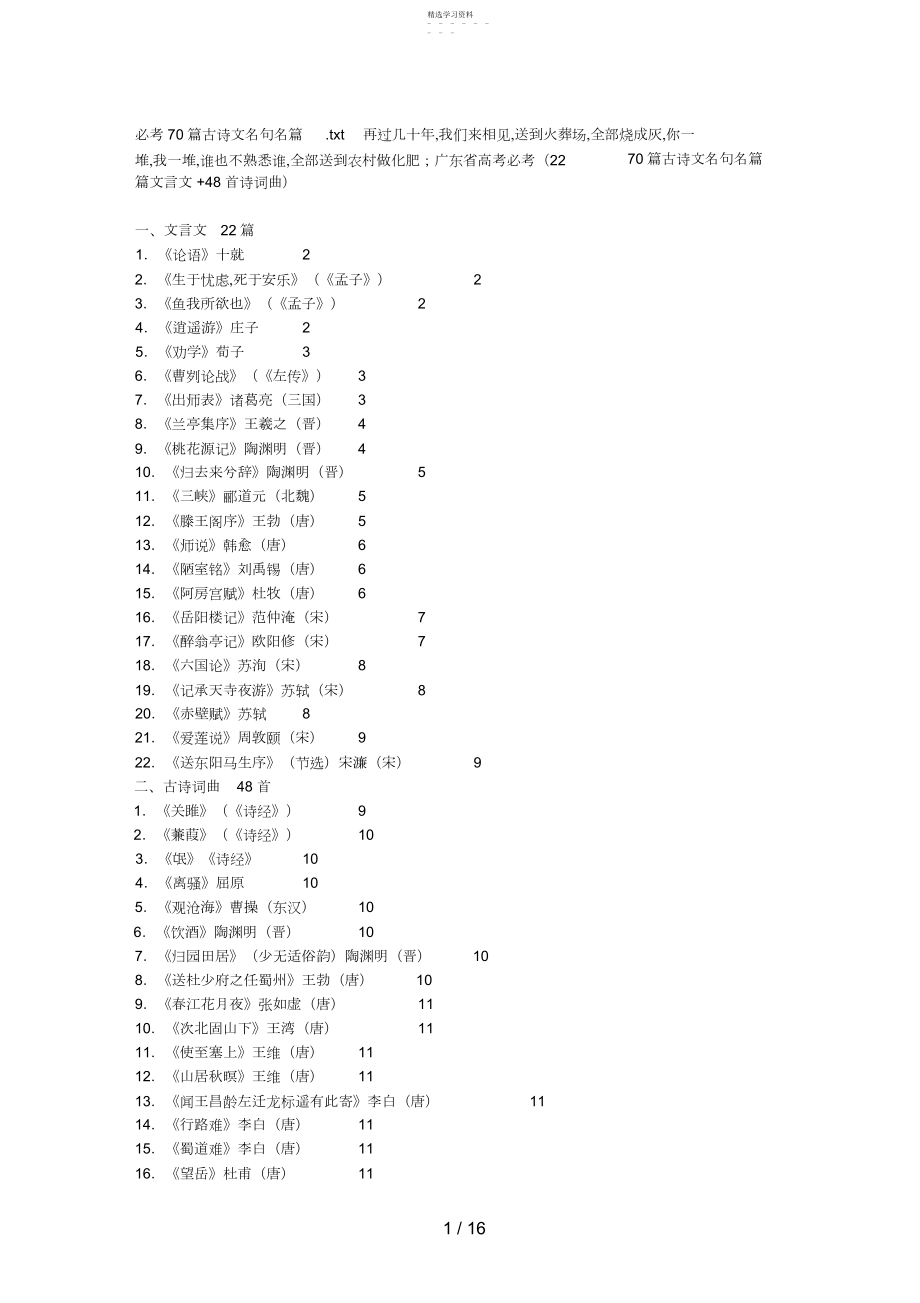 2022年必考篇古诗文名句名篇 .docx_第1页