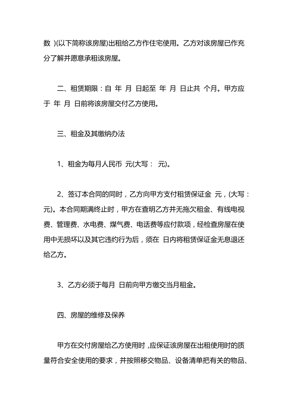 公有住宅租赁合同2021.docx_第2页