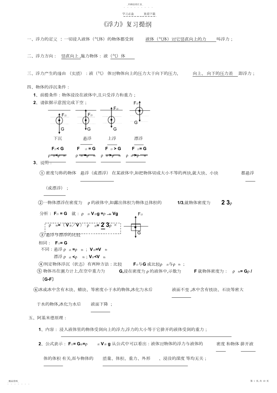 2022年初三物理--浮力压强附答案5.docx_第1页