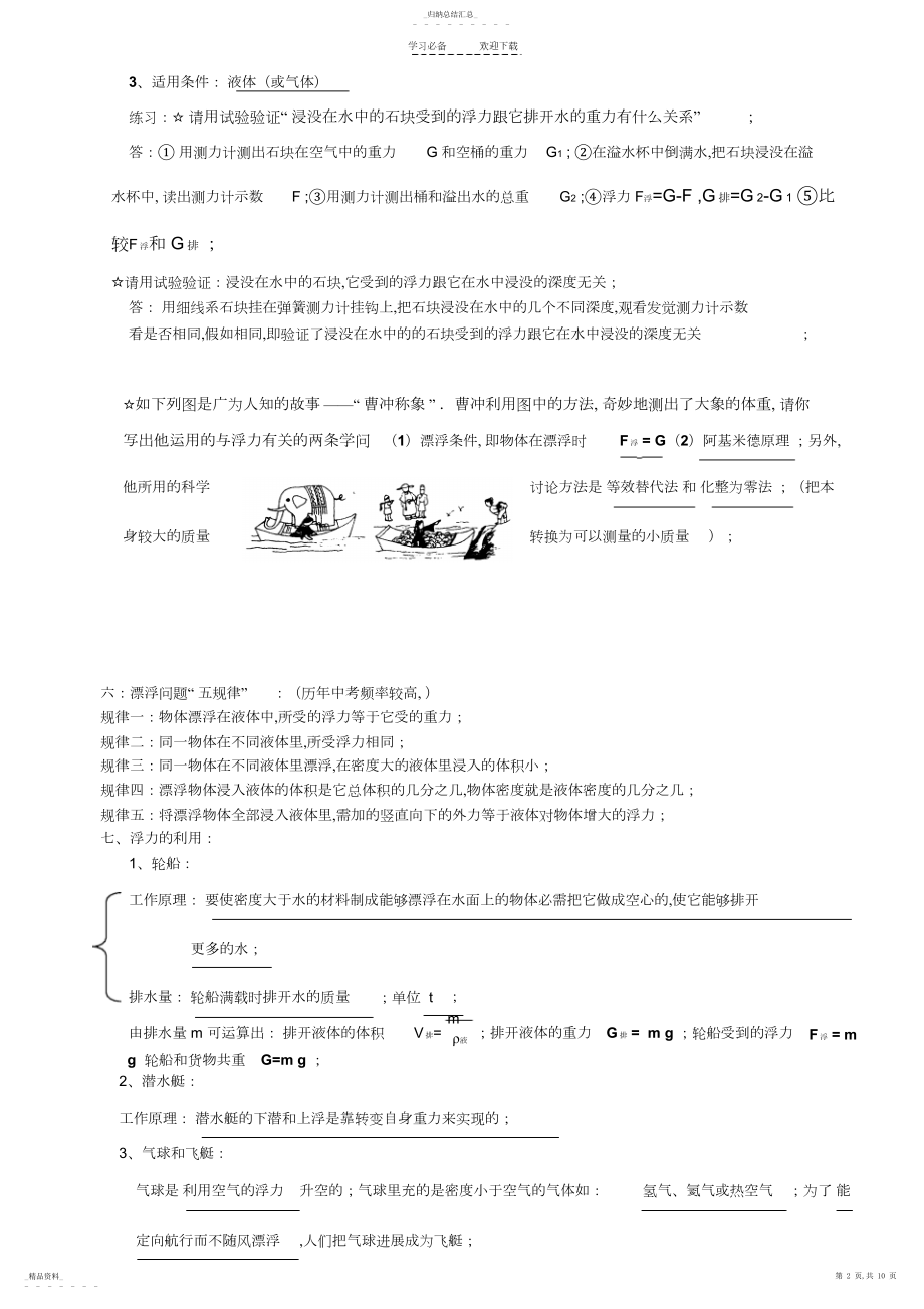 2022年初三物理--浮力压强附答案5.docx_第2页