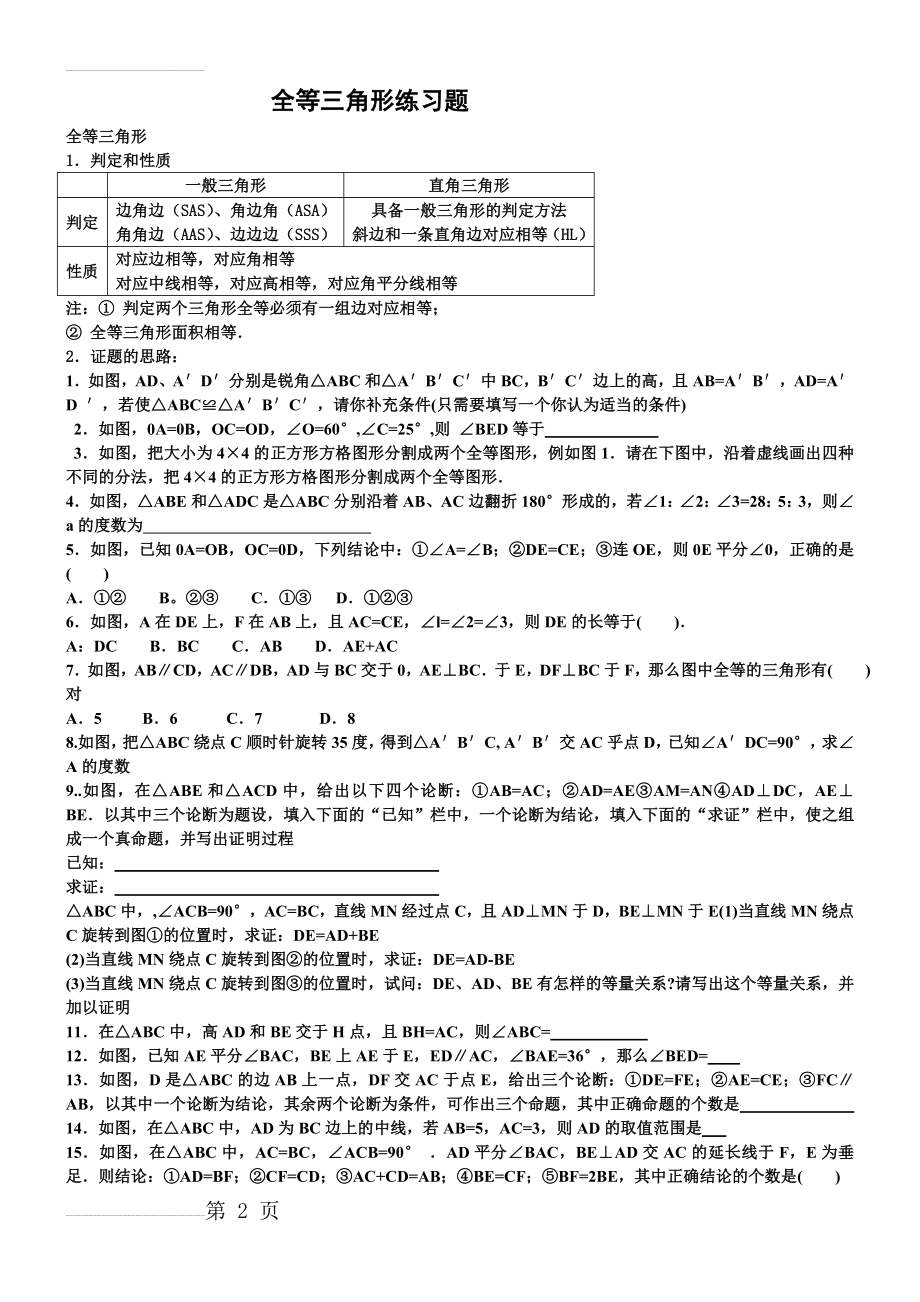 经典全等三角形复习题(3页).doc_第2页