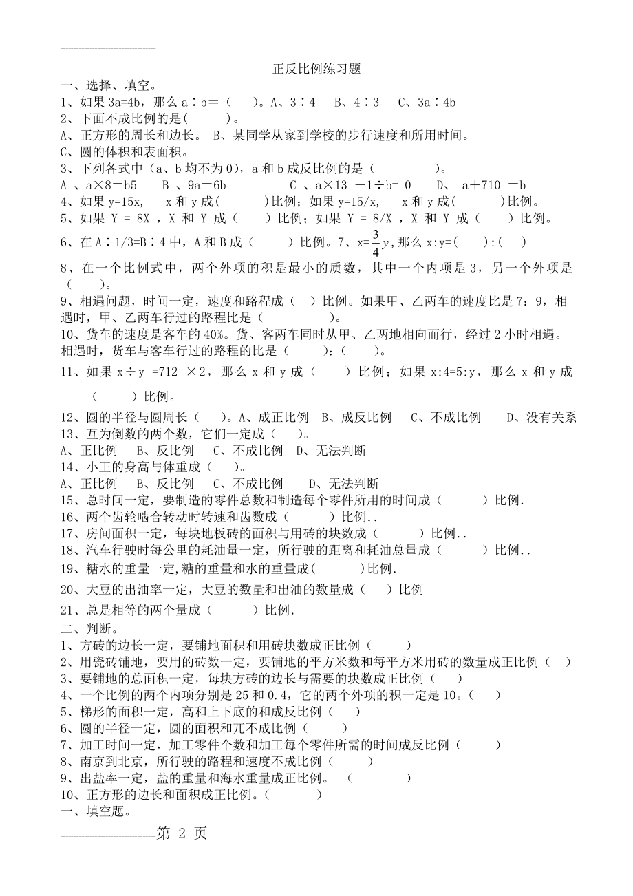 正比例反比例练习题24641(9页).doc_第2页