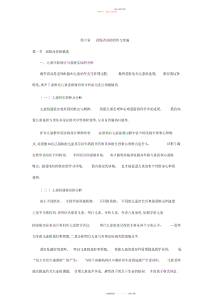 2022年幼儿教师资格考试《保教知识与能力》考点归纳第六章教育活动的组织与实施.docx