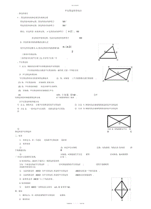 2022年八下平行四边形所有知识点总结和常考题型练习题.docx