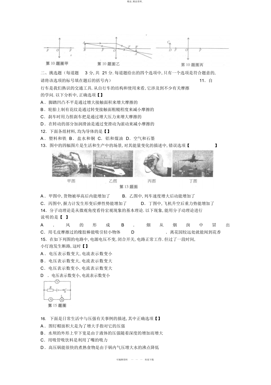 2022年安徽省中考物理试题及答案 .docx_第2页