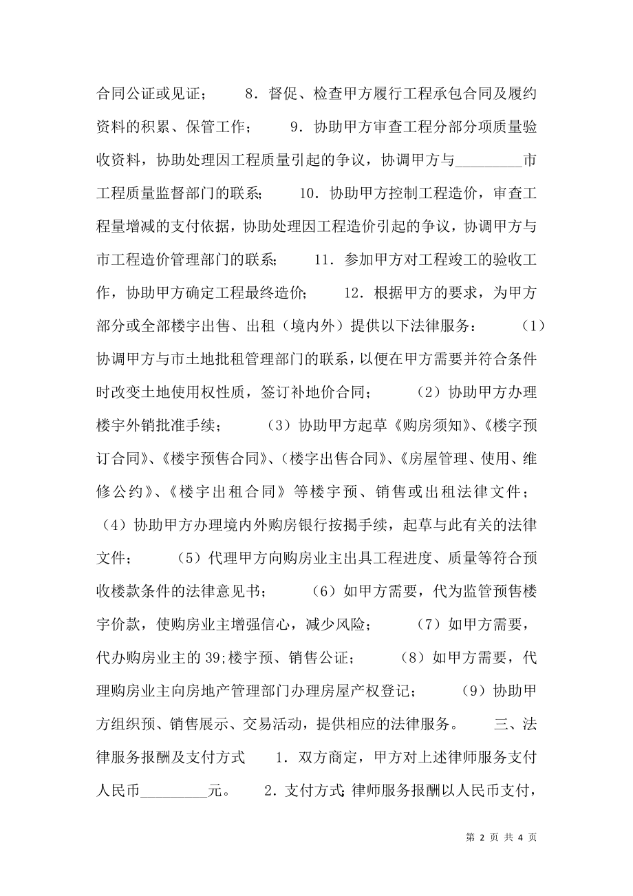 关于用户服务合同范文.doc_第2页