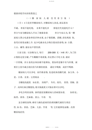 2022年健康教育知识讲座教案.docx