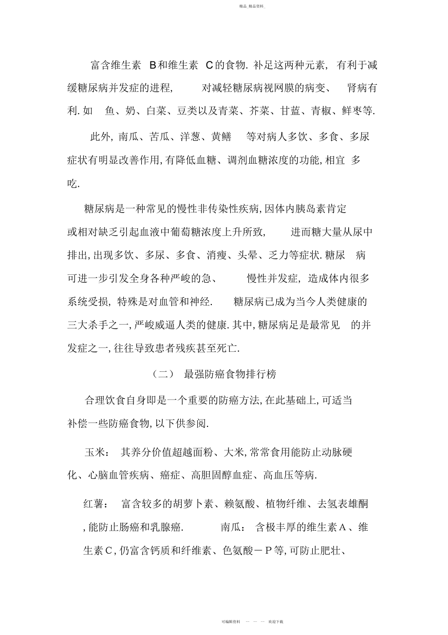 2022年健康教育知识讲座教案.docx_第2页