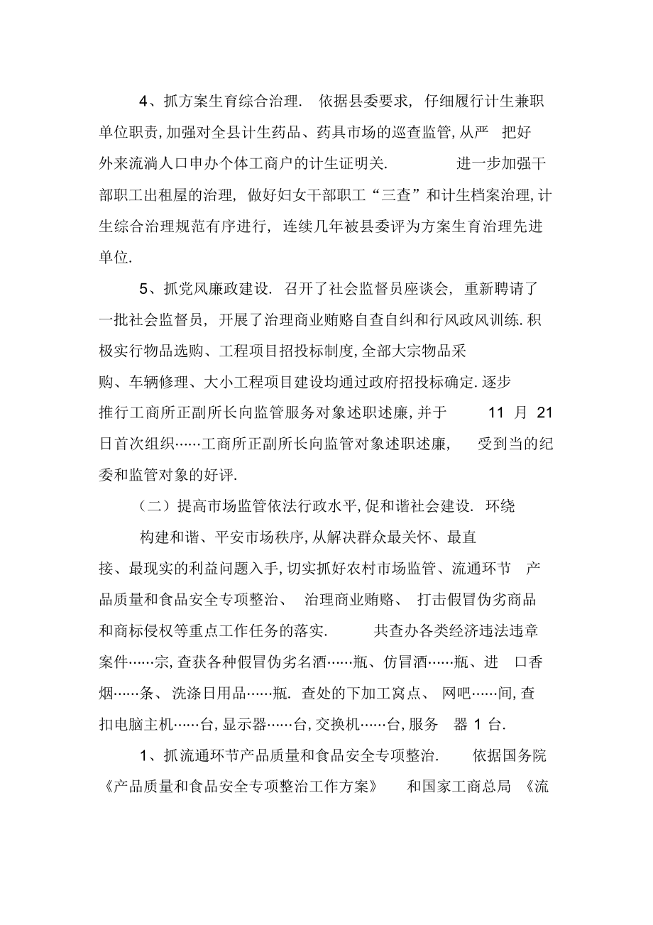 2022年县工商局工作总结及工作打算.docx_第2页