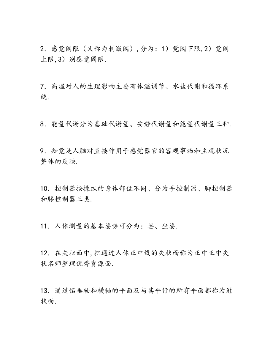 2022年人机工程学复习资料.docx_第2页